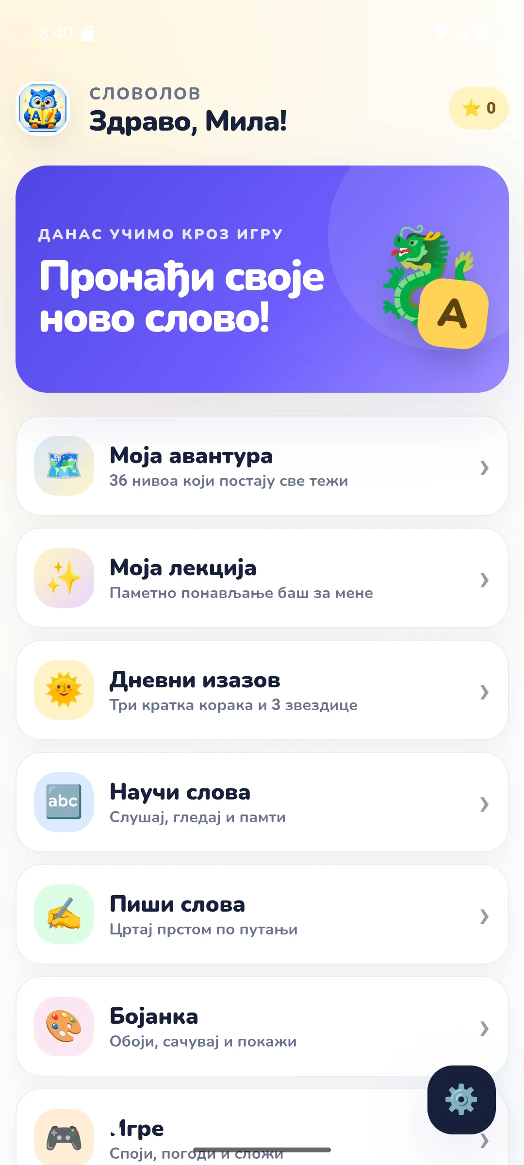 Slovolov profilni ulazni ekran